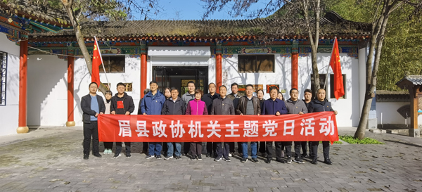 眉縣政協(xié)機關開展主題黨日活動