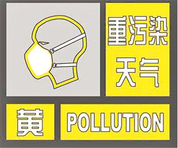 近日擴散條件差 西安發(fā)布重污染天氣黃色預警