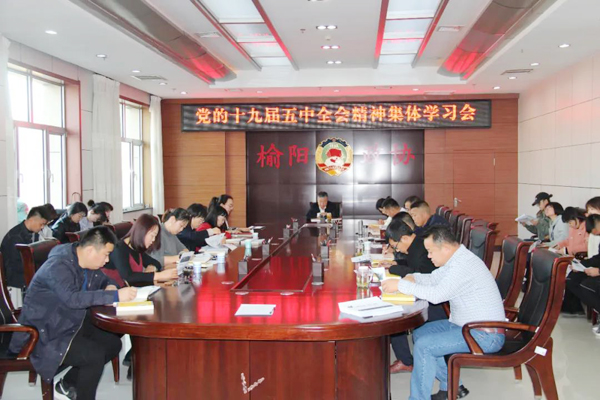 榆陽(yáng)區(qū)政協(xié)召開(kāi)學(xué)習(xí)黨的十九屆五中全會(huì)精神專題會(huì)