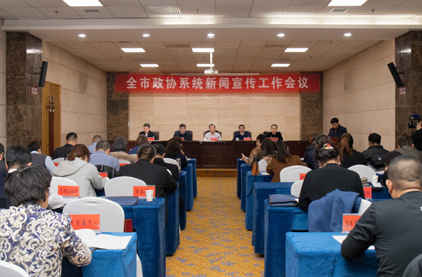 榆林市政協(xié)召開(kāi)全市政協(xié)系統(tǒng)新聞宣傳工作會(huì)議