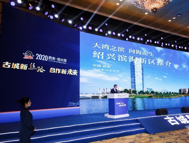 “古城新絲路 合作新未來——西安·紹興周”主旨大會舉行 現場簽約6個合作項目展開互惠共贏新篇章