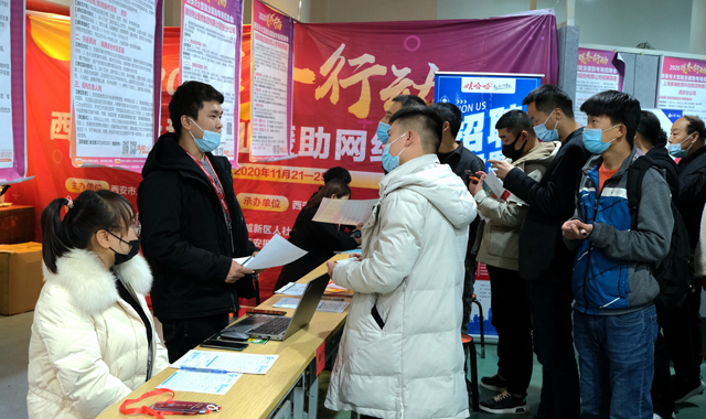 西安启动冬季大型就业援助专场招聘活动