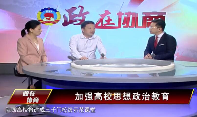 专题片 | 《政在协商》：加强高校思想政治教育