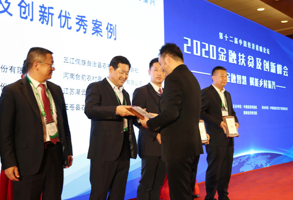 米脂农商银行荣获“第十二届中国经济前瞻论坛 2020中国金融扶贫及创新优秀案例”荣誉称号