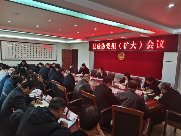 眉縣政協(xié)召開黨組（擴大）會議