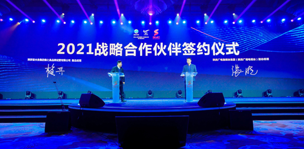 十四運會官方指定用水大秦之水與陜西廣電融媒體集團(tuán)簽署戰(zhàn)略合作協(xié)議