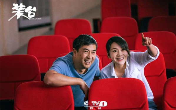 张嘉益闫妮主演 陕味大剧《装台》昨晚登陆央视