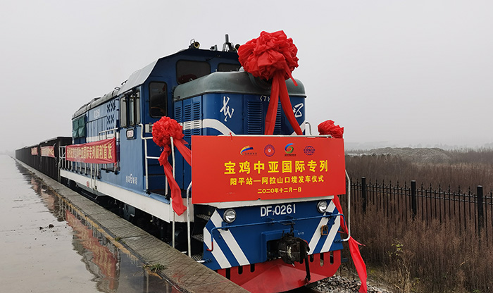 宝鸡中亚国际班列从陆港新城首发