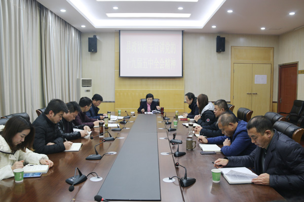 山陽縣政協(xié)機關(guān)召開干部職工會議 宣講黨的十九屆五中全會精神