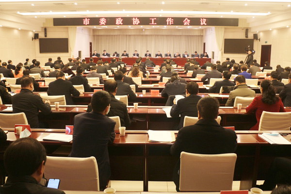 商洛市委政協(xié)工作會議召開