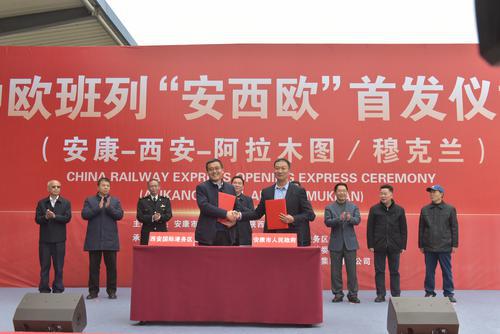 “安西歐”國際貨運班列首發(fā) 西安安康共建國際貿(mào)易通道 攜手構(gòu)建新發(fā)展格局