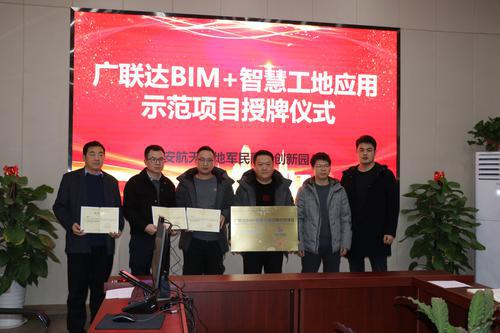 科技領航 智慧建造——陜九建集團三項目獲評“廣聯達BIM+智慧工地應用示范項目”