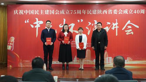 民建寶雞市委員會舉辦慶祝中國民主建國會成立75周年演講會