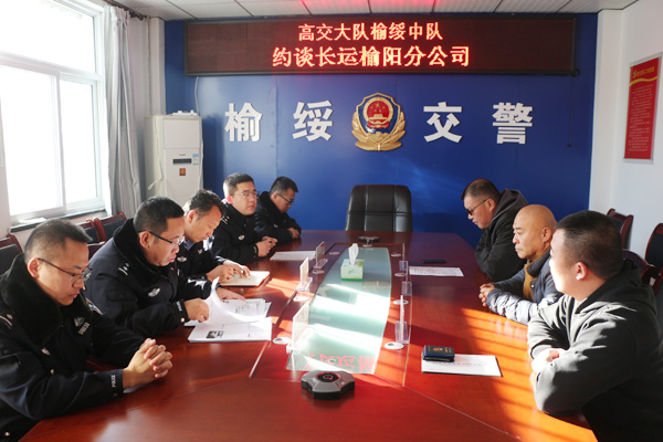 高交榆綏中隊(duì)約談客運(yùn)企業(yè)長運(yùn)集團(tuán)榆陽區(qū)分公司