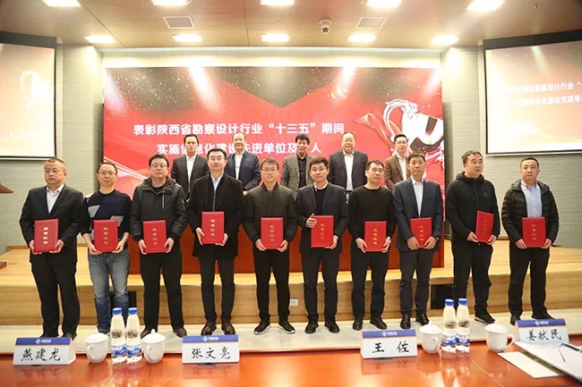 中建西北院被評為陜西省工程勘察設計行業(yè)“十三五”實施信息化建設先進單位