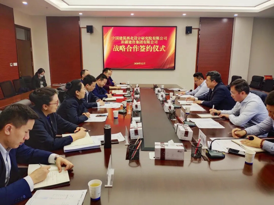 中建西北院与新疆生产建设兵团十一师建咨集团签署战略合作协议