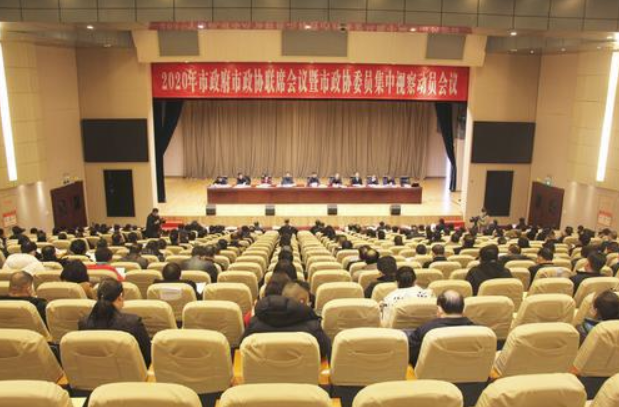 商洛市政府市政協(xié)聯(lián)席會(huì)議暨市政協(xié)委員集中視察動(dòng)員會(huì)議召開