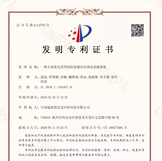 中建西北院又獲兩項發(fā)明專利授權