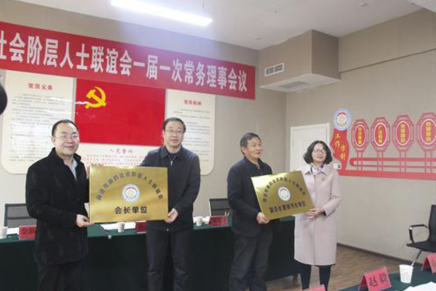 商洛市新的社會階層人士聯(lián)誼會召開一屆一次常務(wù)理事會議