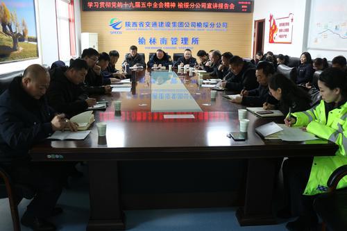 省交通建設(shè)集團(tuán)榆綏分公司深入榆林南管理所開展十九屆五中全會(huì)精神宣講活動(dòng)