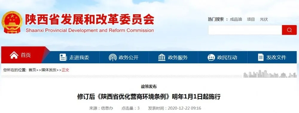 修訂后《陜西省優(yōu)化營商環(huán)境條例》明年1月1日起施行