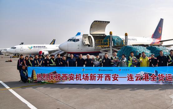 今年第六條！西安—連云港全貨運航線順利首航