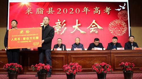 米脂縣召開2020年高考表彰大會(huì)