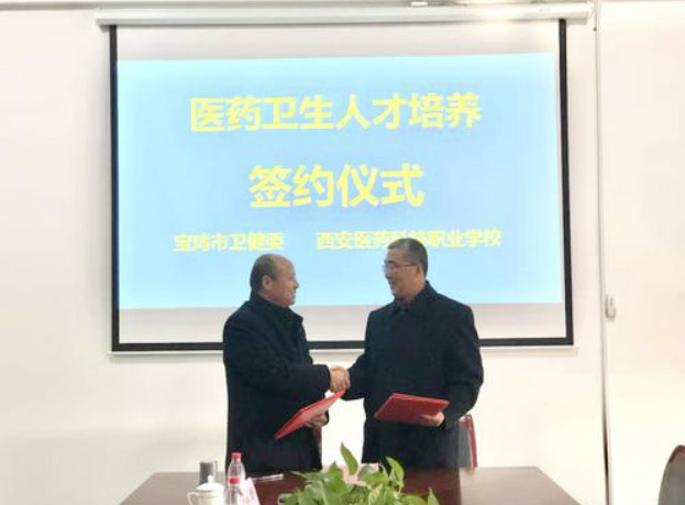 三方合作，探索寶雞基層衛(wèi)生人才培養(yǎng)新模式