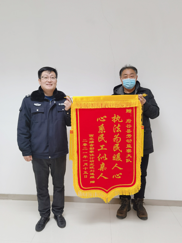 府谷縣：冬日維權暖民心 心系民工獲錦旗