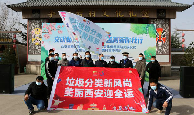 西安首个农村生活垃圾分类便民驿站投用