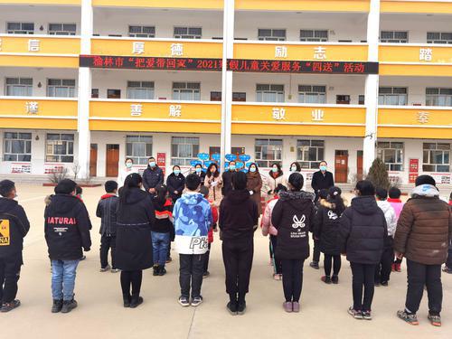 榆林市開展“把愛帶回家”寒假兒童關(guān)愛服務(wù)系列活動(dòng)