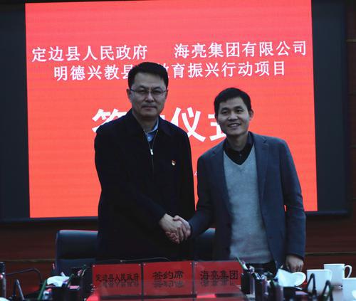 計劃總投資39.6億元 海亮集團明德興教縣域教育振興行動項目落地定邊