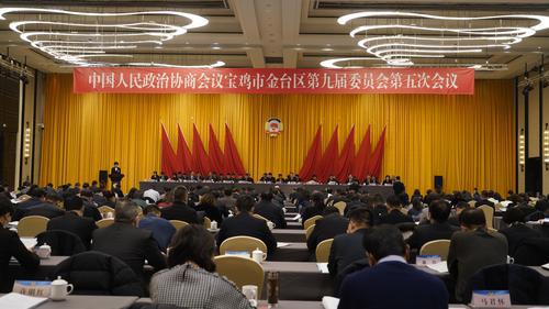 金臺區(qū)政協(xié)九屆五次會議隆重開幕