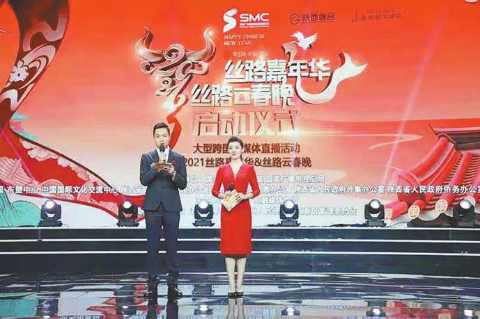 絲路風情 中國氣象 國際表達“2021絲路嘉年華·絲路云春晚”正式啟動