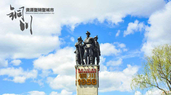 銅川 老工業(yè)城市邁上高質(zhì)量發(fā)展之路