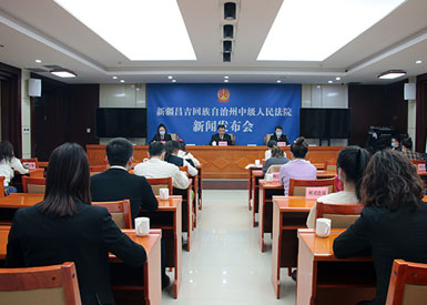 昌吉州中院召開掃黑除惡專項斗爭開展情況新聞發(fā)布會