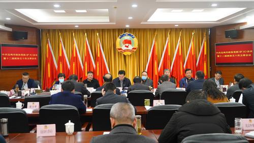 寶雞市政協(xié)召開黨組（擴大）會議暨十二屆政協(xié)五十次主席會議