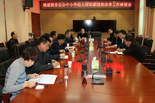 銅川市政協(xié)召開推進公辦中小學(xué)幼兒園職薪績效改革工作座談會