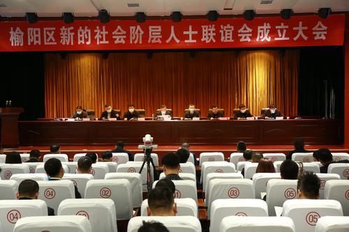 榆陽區(qū)新的社會階層人士聯誼會成立
