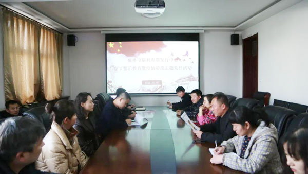 榆林福彩中心開展春節(jié)警示教育暨疫情防控主題黨日活動