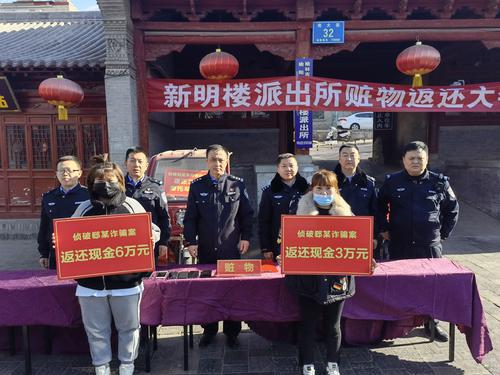 榆陽區(qū)新明樓派出所舉行贓物返還大會(huì)