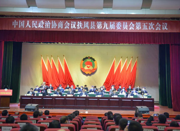 扶風縣政協(xié)九屆五次會議開幕