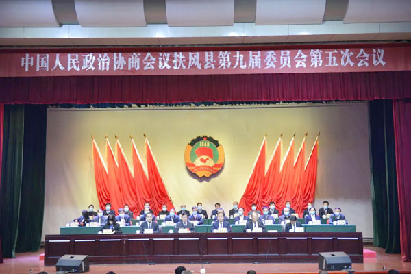 扶風縣政協(xié)九屆五次會議勝利閉幕