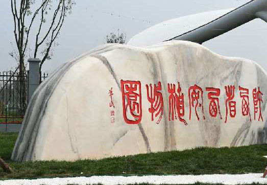 陜西省西安植物園本周六恢復(fù)開園