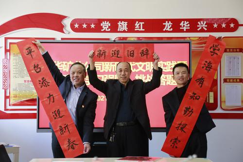 陜北礦業(yè)龍華公司：別樣的春節(jié)，一樣的溫馨