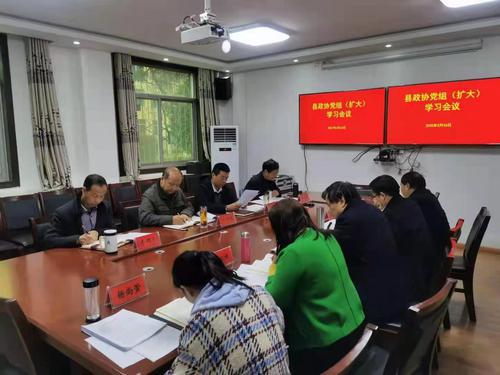 麟游縣政協(xié)召開黨組（擴大）會議