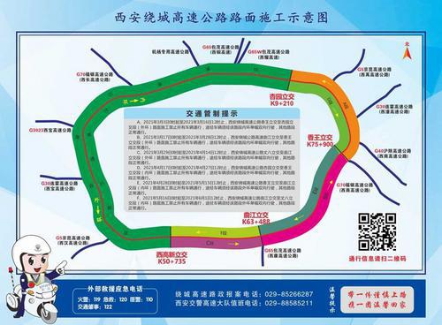 西安繞城高速3月3日起進(jìn)行路面整修 15條主要分流線路請(qǐng)收藏