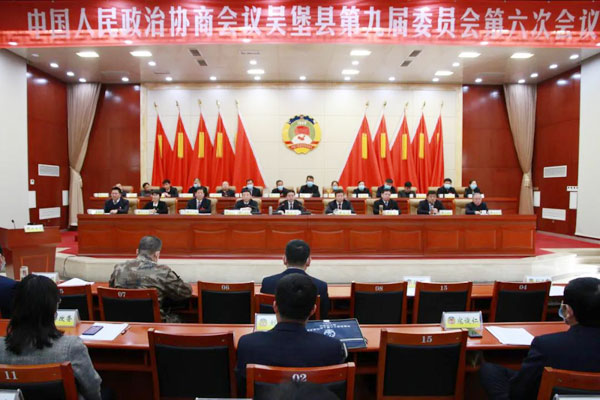 政協(xié)吳堡縣第九屆委員會(huì)第六次會(huì)議閉幕