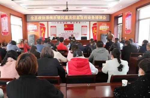 千陽縣政協(xié)舉辦政協(xié)系統(tǒng)社情民意及信息宣傳業(yè)務培訓會