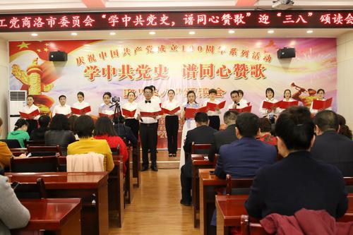 農(nóng)工黨商洛市委會(huì)舉辦“學(xué)中共黨史 譜同心贊歌”迎“三八”頌讀會(huì)